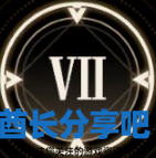 酋长游戏吧18