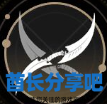 酋长游戏吧5