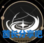 酋长游戏吧8