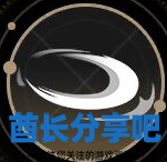 酋长游戏吧8