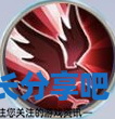 酋长游戏吧3