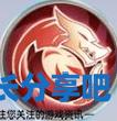 酋长游戏吧3