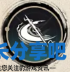 酋长游戏吧5