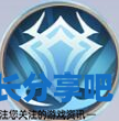 酋长游戏吧5
