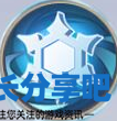 酋长游戏吧3