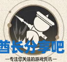 酋长游戏吧6