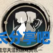 酋长游戏吧9