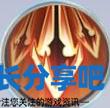 酋长游戏吧4