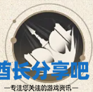 酋长游戏吧2