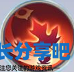 酋长游戏吧2