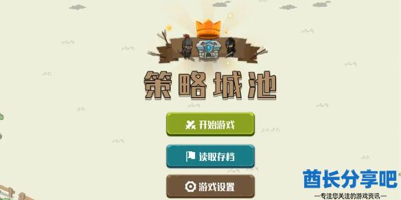 酋长游戏吧1