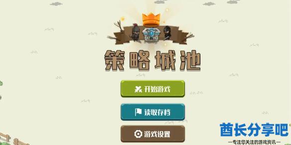 酋长游戏吧1