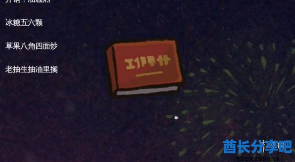 酋长游戏吧9