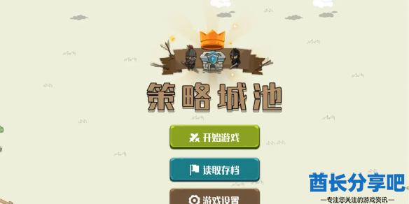 酋长游戏吧1