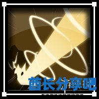 酋长游戏吧5