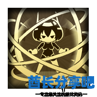 酋长游戏吧4