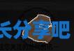 酋长游戏吧2