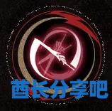 酋长游戏吧2