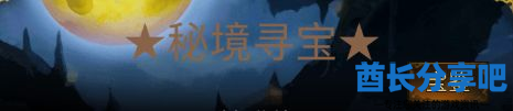 酋长游戏吧3