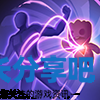 酋长游戏吧4