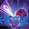 酋长游戏吧2