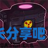 酋长游戏吧3