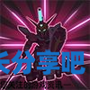 酋长游戏吧2