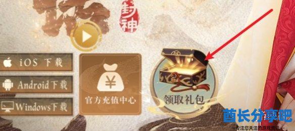 酋长游戏吧3