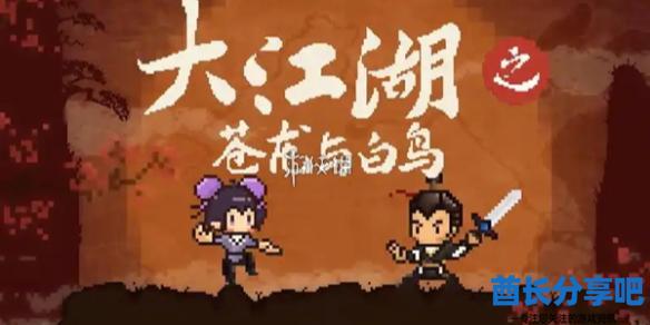 酋长游戏吧1