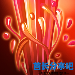 酋长游戏吧3