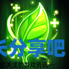 酋长游戏吧4