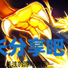 酋长游戏吧6