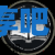 酋长游戏吧8