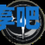 酋长游戏吧9