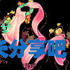 酋长游戏吧2