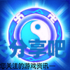 酋长游戏吧3