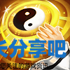 酋长游戏吧3