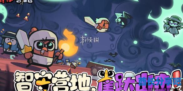 酋长游戏吧1
