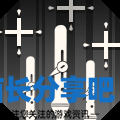 酋长游戏吧6