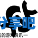 酋长游戏吧6
