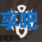 酋长游戏吧2