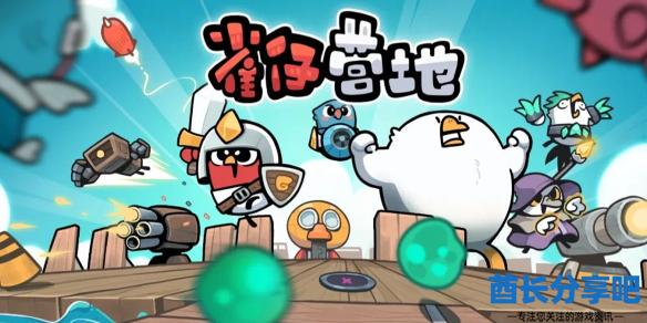酋长游戏吧1