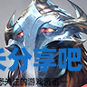 酋长游戏吧10