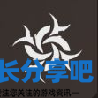 酋长游戏吧3