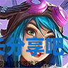 酋长游戏吧1