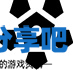 酋长游戏吧2