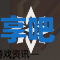 酋长游戏吧4